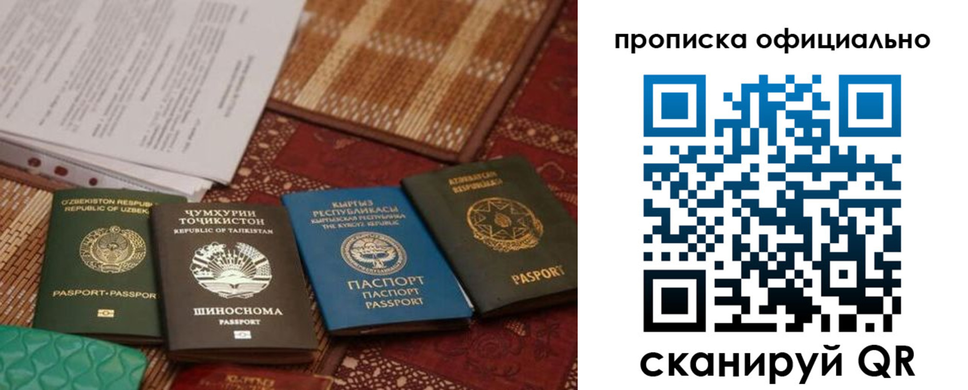 прописка регистрация в Строителе