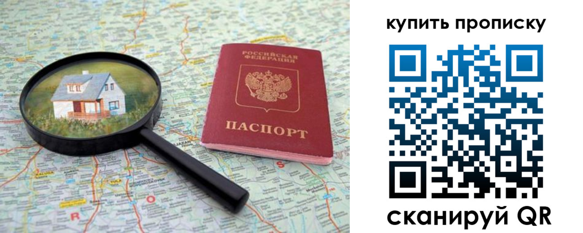 прописка ребенка в Строителе