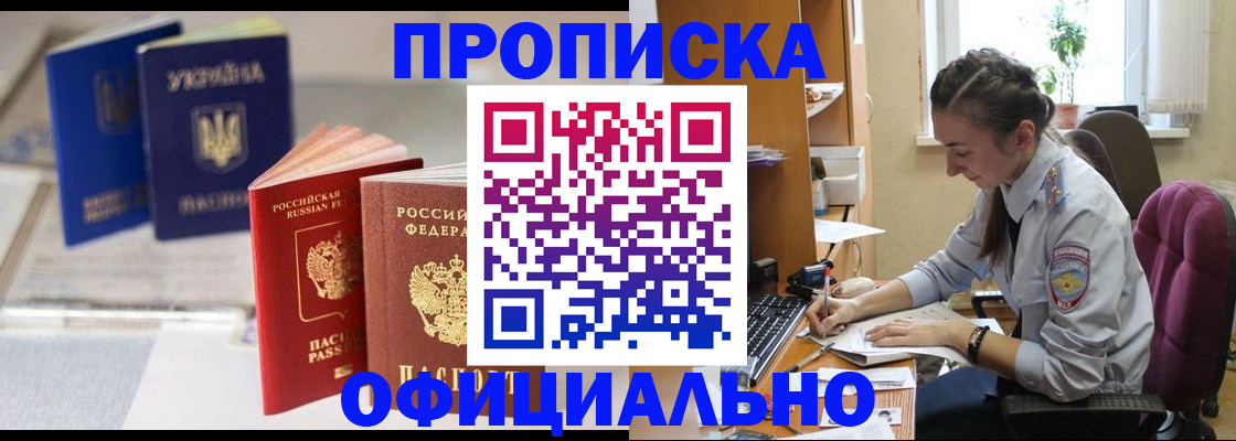 прописка 2025 в Строителе