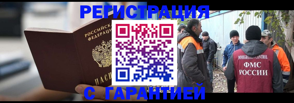 временная регистрация надежно в Строителе