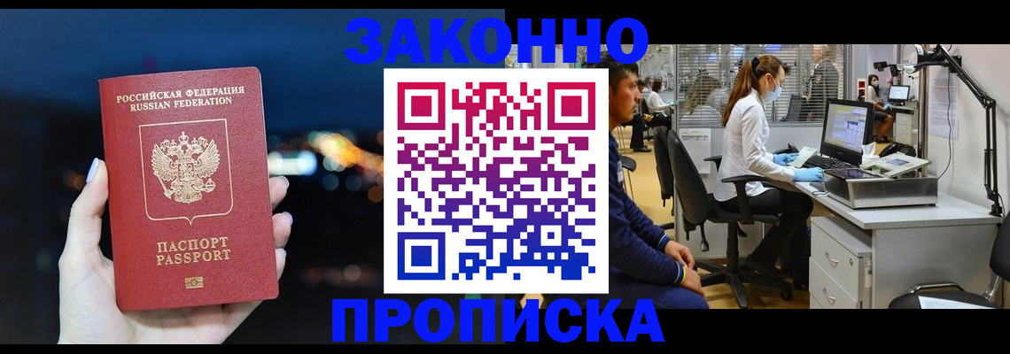прописка иностранных граждан в Строителе