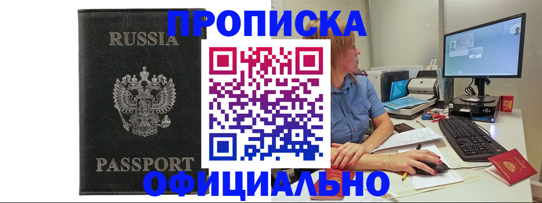 временная прописка в Строителе