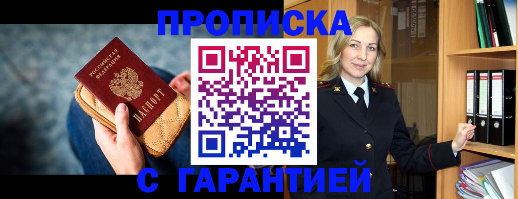прописка для кредита в Строителе