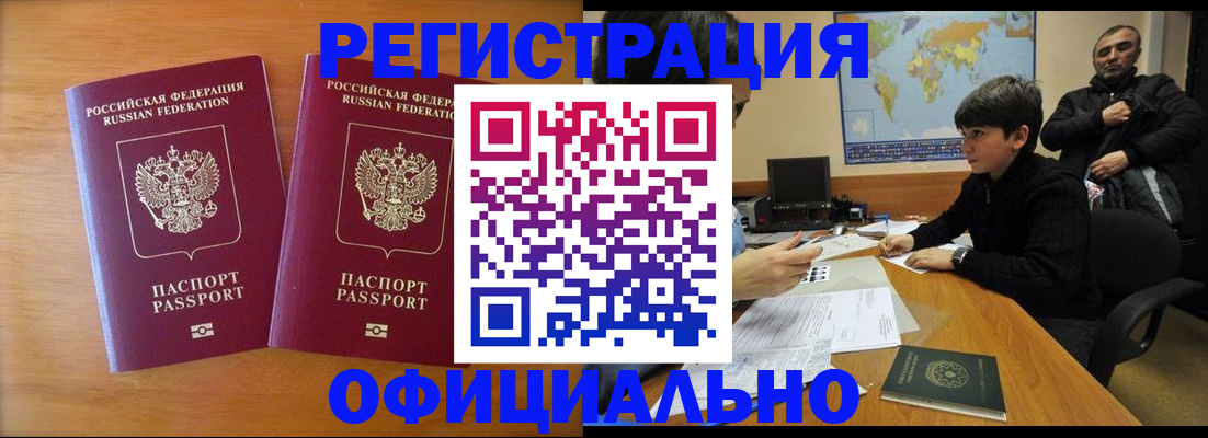 прописка паспорт в Строителе