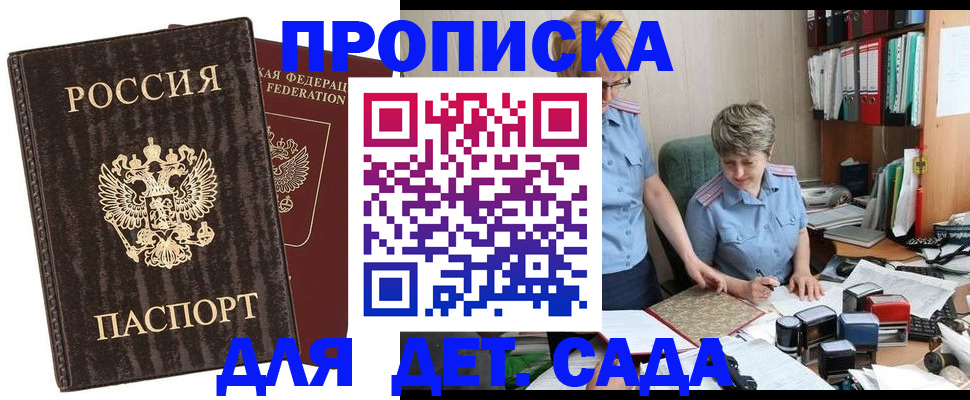 временная регистрация надежно в Строителе