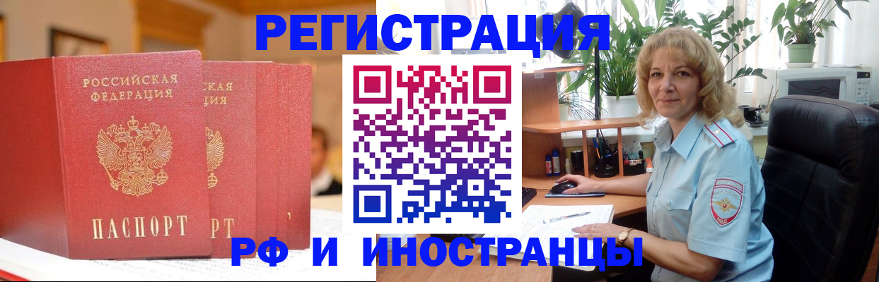 временная регистрация для всех в Строителе