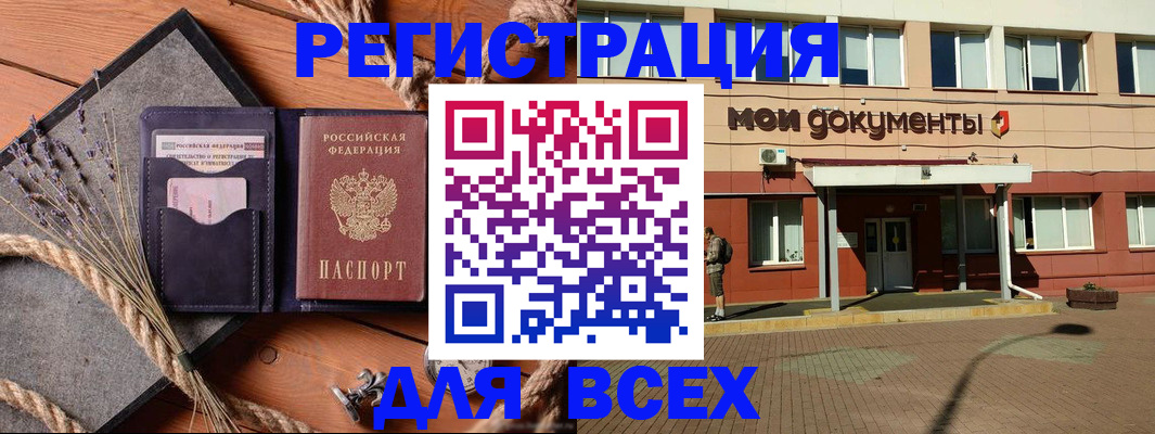 временная прописка в Строителе