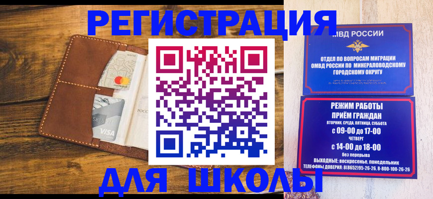 временная регистрация купить в Строителе